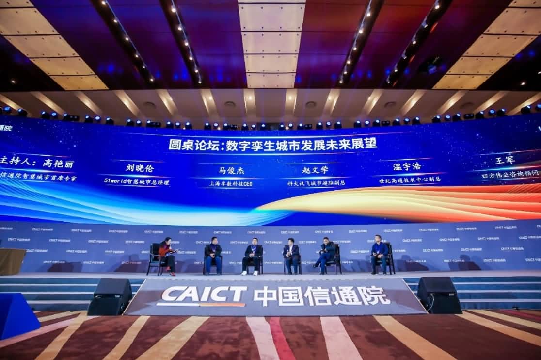 世纪高通参编《数字孪生城市白皮书（2020年）》 赋能新型智慧城市建设