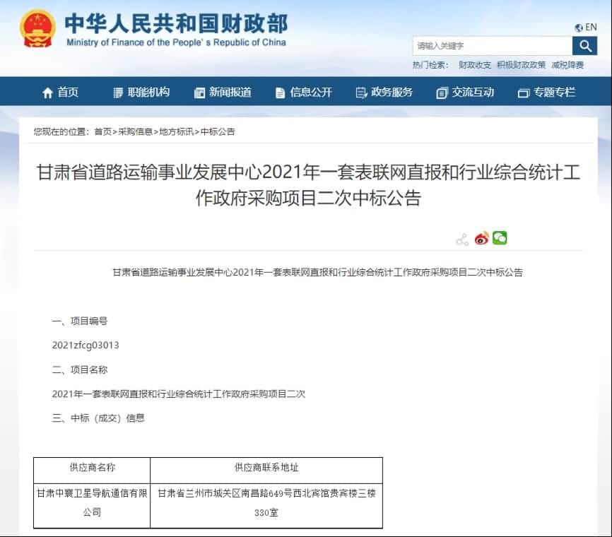 中寰卫星再中标！“一套表”助力交通运输部统计创新