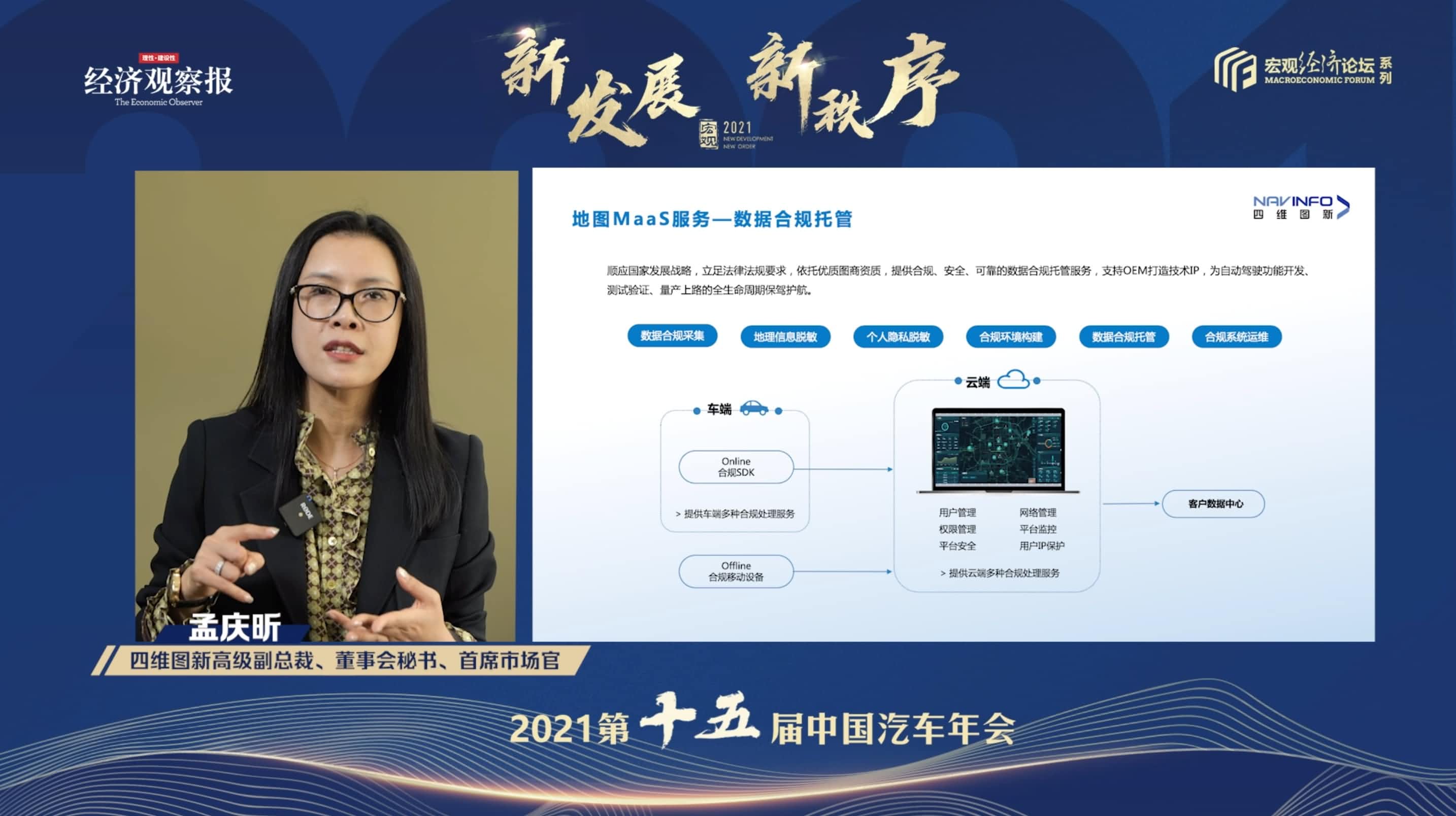 MGM美高梅(中国)孟庆昕：地图是未来保持智能汽车数据洪流运转的重要载体