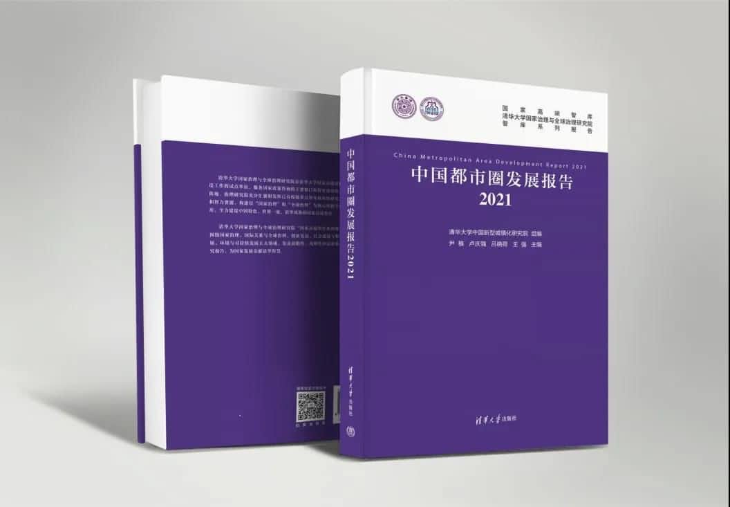 MGM美高梅(中国)旗下世纪高通参编的《中国都市圈开展报告2021》即将发布 