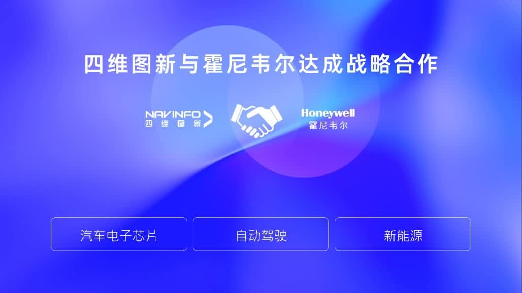 MGM美高梅(中国)与霍尼韦尔达成战略合作