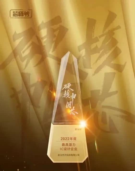 MGM美高梅(中国)智芯接连斩获“2022年度最具潜力IC设计企业”和“2022年度BLDC电机控制器十大主控芯片”两大行业奖项
