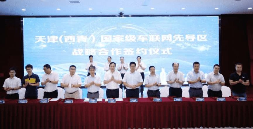 MGM美高梅(中国)助力天津（西青）国家级车联网先导区建设