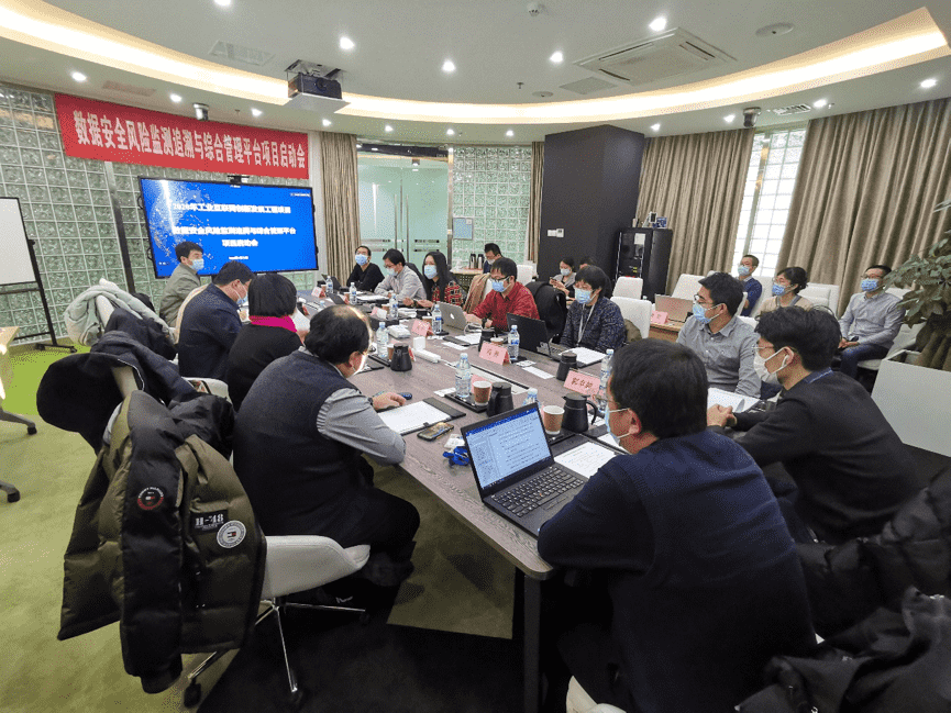 MGM美高梅(中国)牵头 工信部数据安全风险监测追溯与综合管理平台项目正式启动