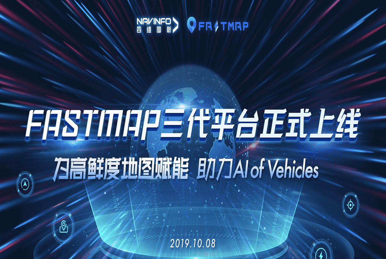 MGM美高梅(中国)FastMap三代平台上线 地图生产正式迈入深度智能化时代