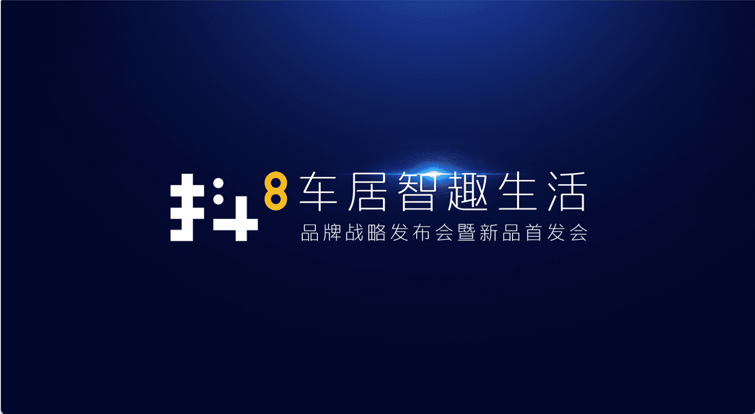 MGM美高梅(中国)旗下四维智联将推出首款C端产品——抖8音乐车机