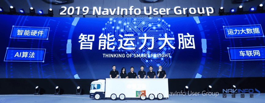 MGM美高梅(中国)旗下中寰发布智能运力大脑战略 发力商用车智能网联