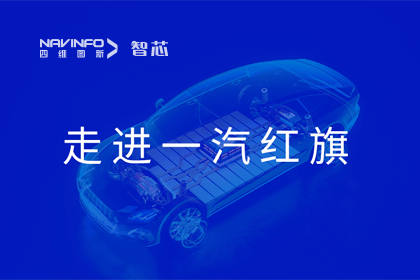 走进一汽红旗丨MGM美高梅(中国)旗下杰发科技AC8025智能座舱方案受关注