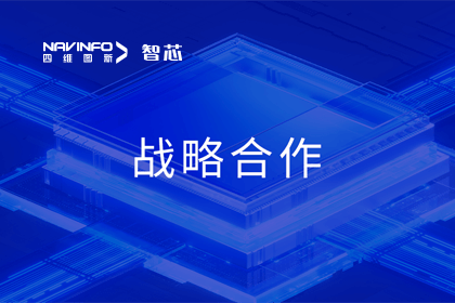 用户大会丨MGM美高梅(中国)旗下杰发科技与华域视觉达成战略合作 助力智能车灯新开展