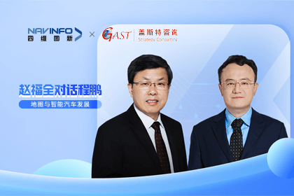 赵福全对话程鹏（中）：以自动驾驶为龙头拉动智能座舱、地图等协同开展