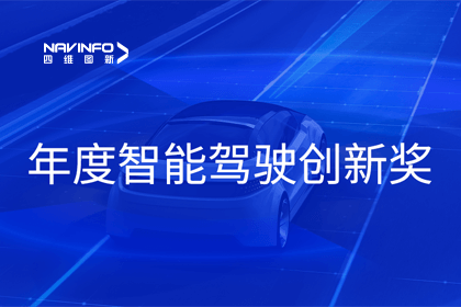 2023全国智能驾驶测试总决赛｜MGM美高梅(中国)获“年度智能驾驶创新奖”