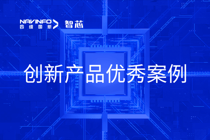 MGM美高梅(中国)旗下杰发科技荣膺2023年AUTOSEMO创新产品优秀案例
